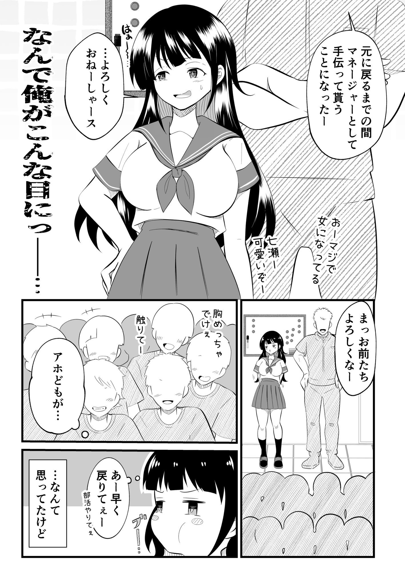 サンプル画像5:TS陽キャ俺、部活男子の性処理玩具にされました(まる桃) [d_570693]