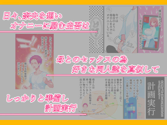 サンプル画像3:ぽちゃかわ巨乳ママは息子の頼みに困惑じゃなくてドキドキしちゃう  息子が大好きなママとどうしてもセックスしたくてバイブルと崇める同人誌を真似て全裸で頼んでみたところやっぱり却下されたが諦めきれずに必死に論破を試みたら小さな妥協を勝ち取れたので少しづつ進展させていたらいつの間にかママが堕ちていた話(ままらぶ) [d_570718]