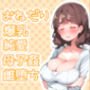 ぽちゃかわ巨乳ママは息子の頼みに困惑じゃなくてドキドキしちゃう  息子が大好きなママとどうしてもセックスしたくてバイブルと崇める同人誌を真似て全裸で頼んでみたところやっぱり却下されたが諦めきれずに必死に論破を試みたら小さな妥協を勝ち取れたので少しづつ進展させていたらいつの間にかママが堕ちていた話