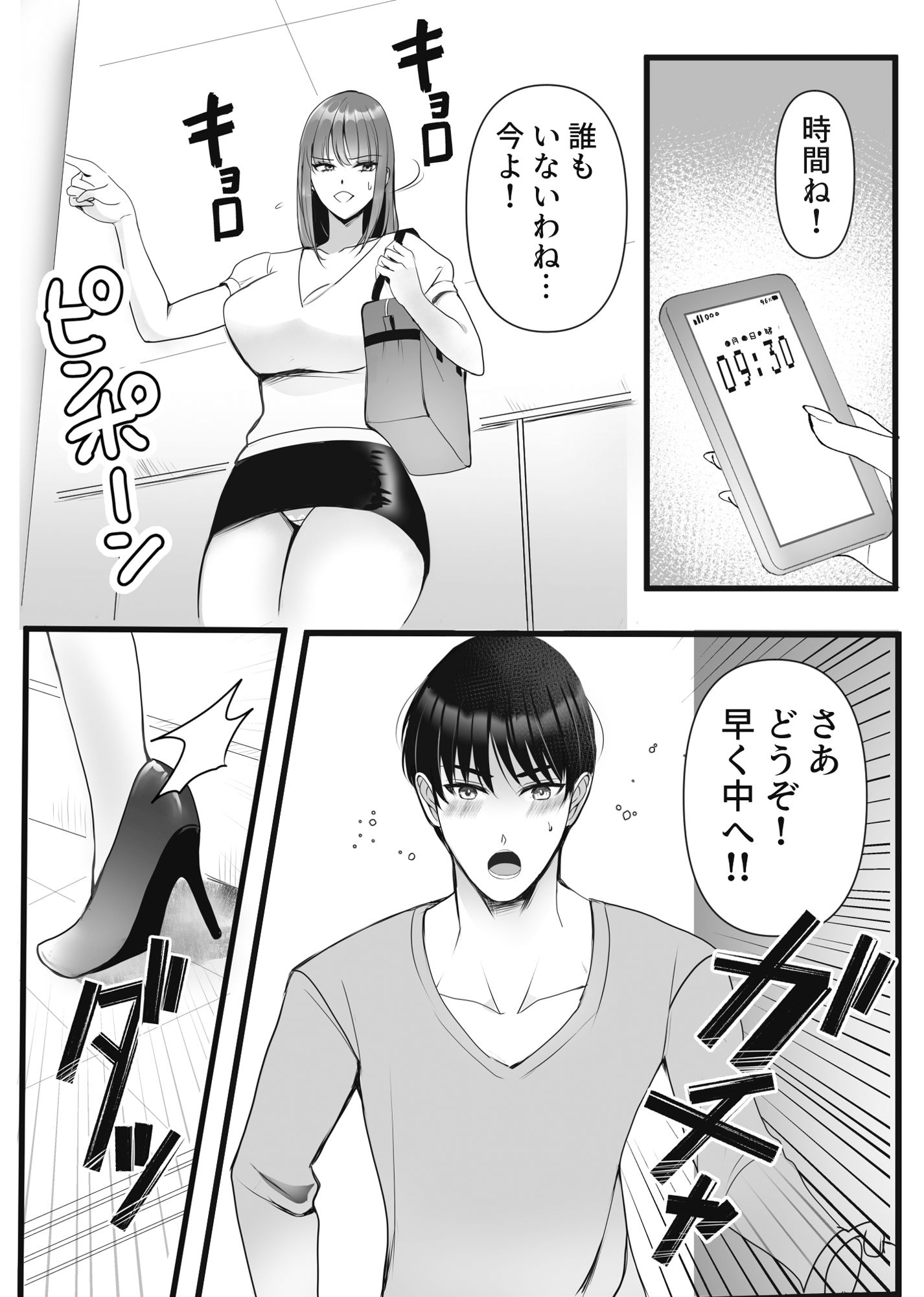 【エロ漫画】S女奥様とM男隣人のイケナイ秘密の関係5