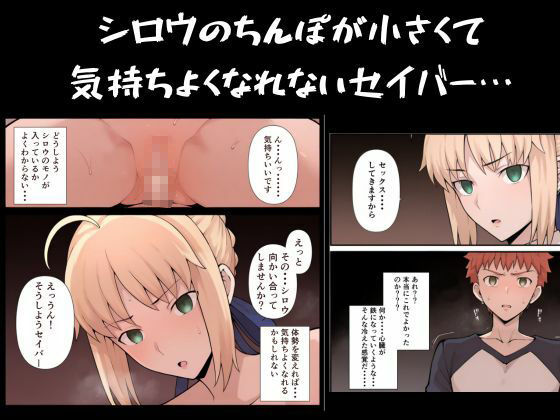 サンプル画像1:俺の短小ちんぽに満足できないセイバーを寝取らせてみた(公僕) [d_570776]