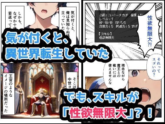 サンプル画像2:異世界転生したら性欲無限大だった件  -サキュバス編-(未来絵巻ラボ) [d_570784]