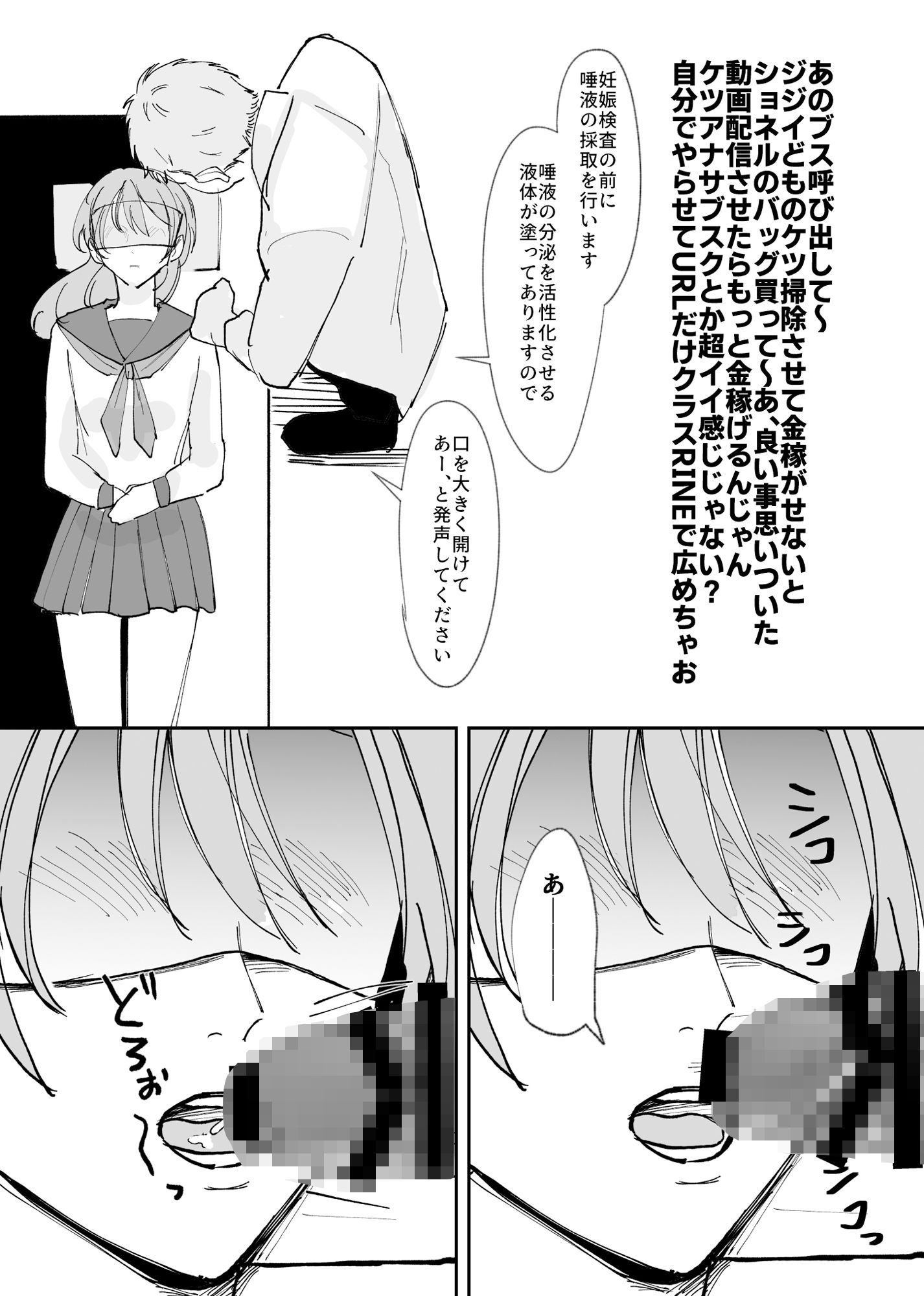 サンプル画像1:おじさんのアナル舐め奴●になったいじめっ子(可哀) [d_570823]