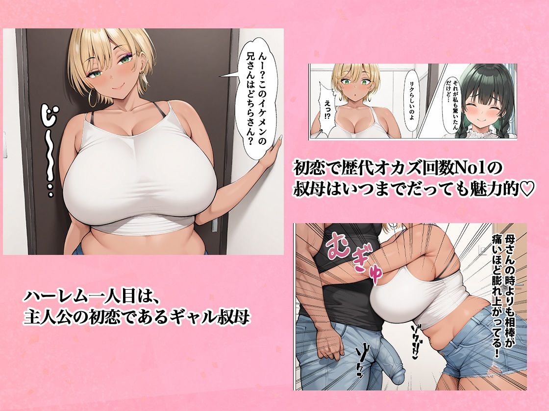 寝取られたくなくて超努力したら…寝取り男要素満載になってハーレムをする 〜初恋叔母ギャルに子宮破壊ピストン〜 画像6