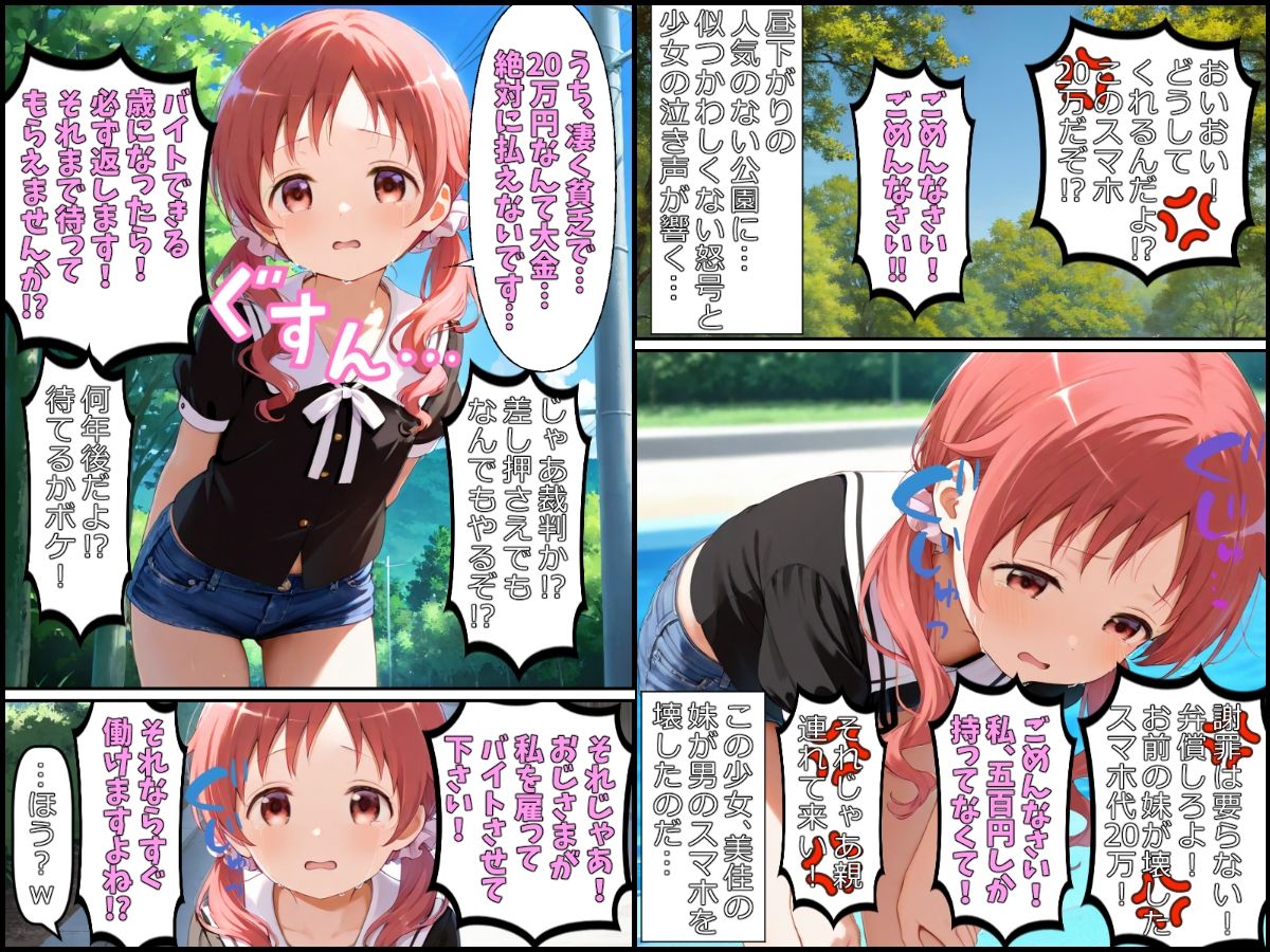 身体で弁償！貧乏姉妹！前編～妹が壊したスマホ代を弁償するために男に犯●れるが、初めての快楽と安心感に男を愛してしまう姉～1