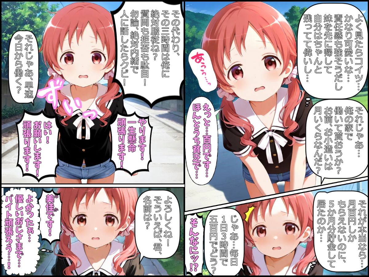 身体で弁償！貧乏姉妹！前編～妹が壊したスマホ代を弁償するために男に犯●れるが、初めての快楽と安心感に男を愛してしまう姉～2