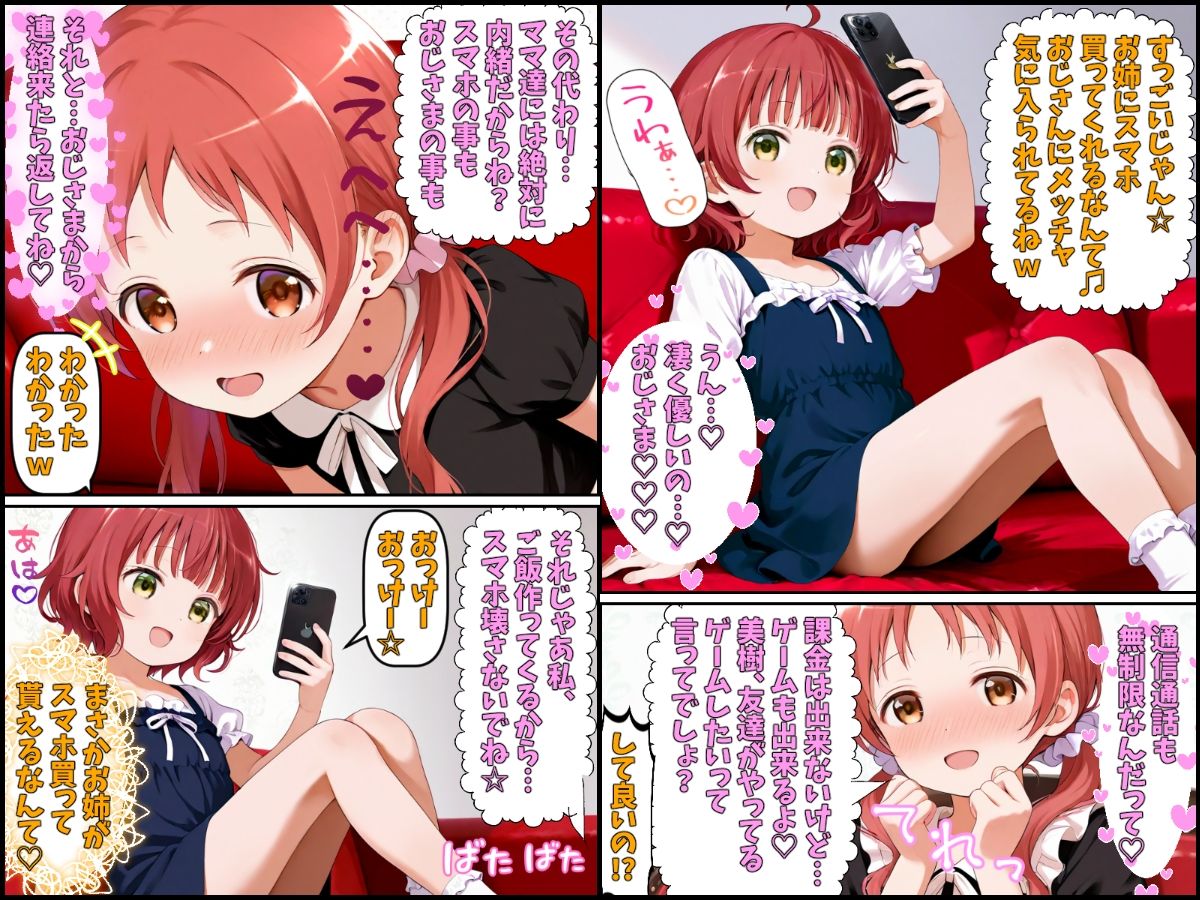 身体で弁償！貧乏姉妹！前編～妹が壊したスマホ代を弁償するために男に犯●れるが、初めての快楽と安心感に男を愛してしまう姉～9