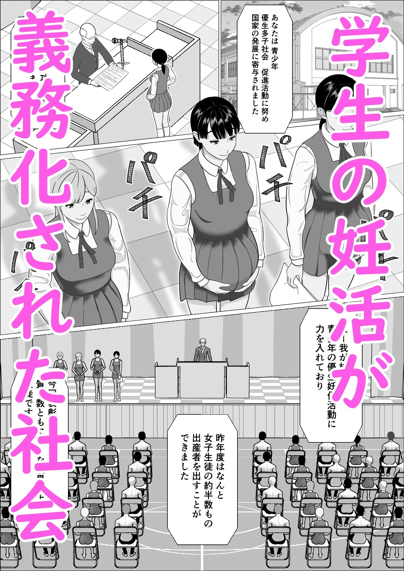 妊活義務化世界で気になるあの子が種付けされてたのサンプル画像2