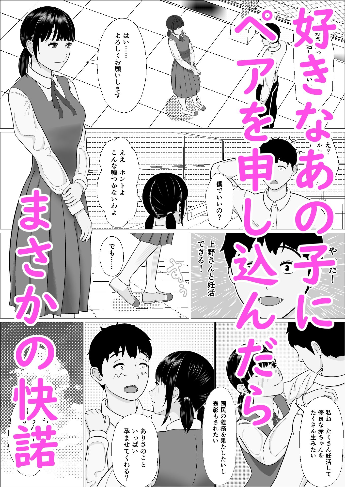 妊活義務化世界で気になるあの子が種付けされてたのサンプル画像3