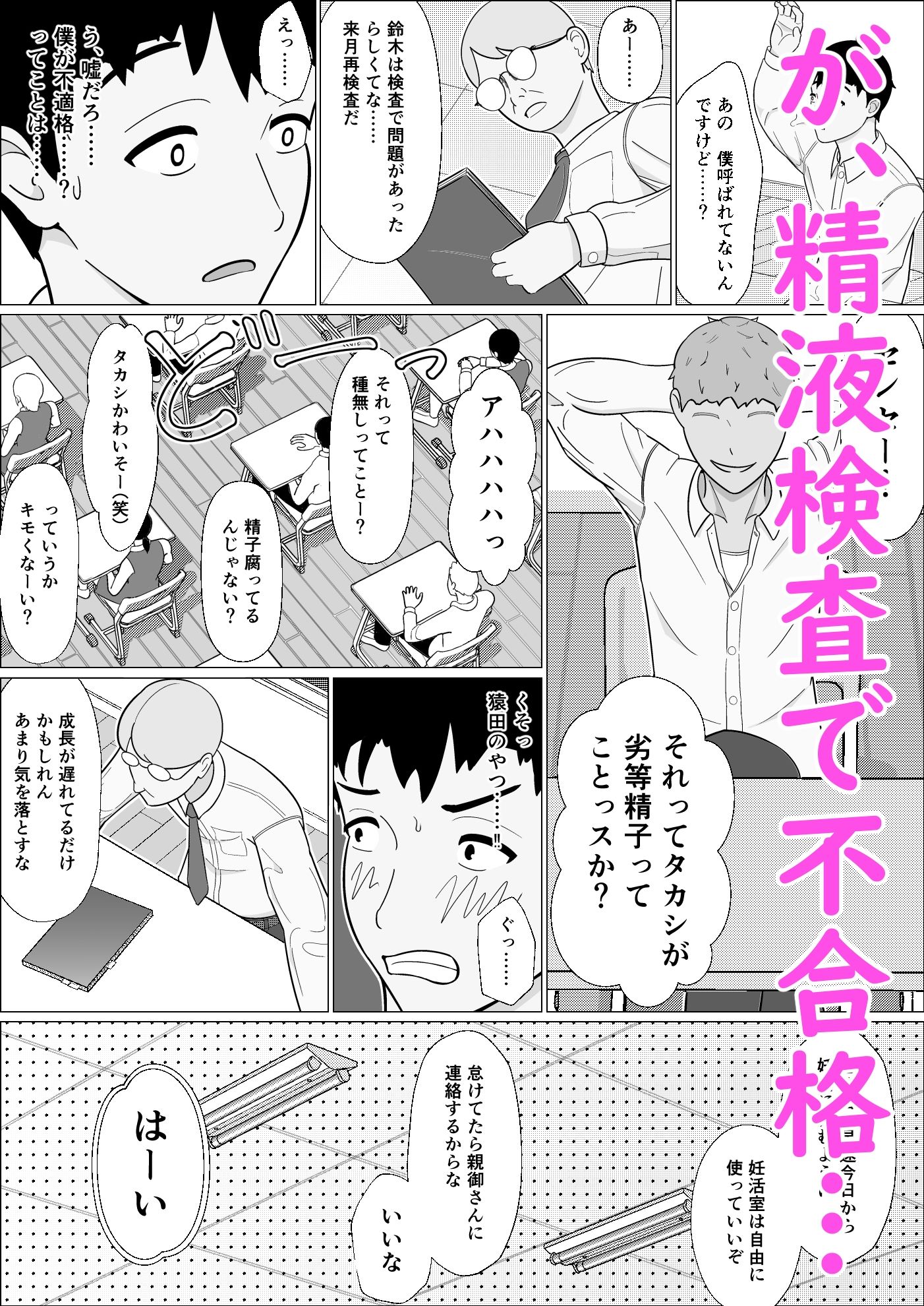 妊活義務化世界で気になるあの子が種付けされてたのサンプル画像4