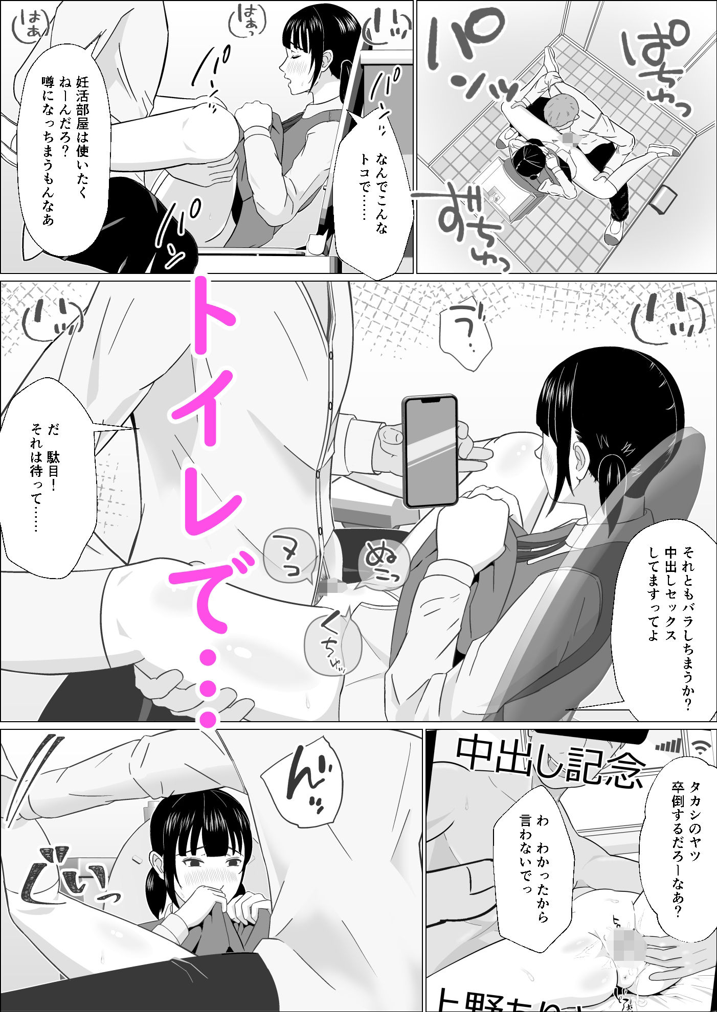 妊活義務化世界で気になるあの子が種付けされてたのサンプル画像7