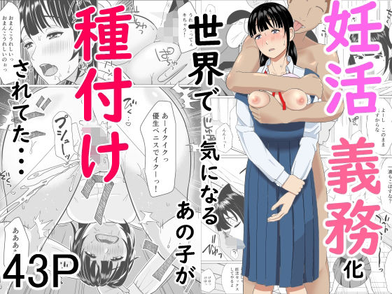 妊活義務化世界で気になるあの子が種付けされてたのタイトル画像