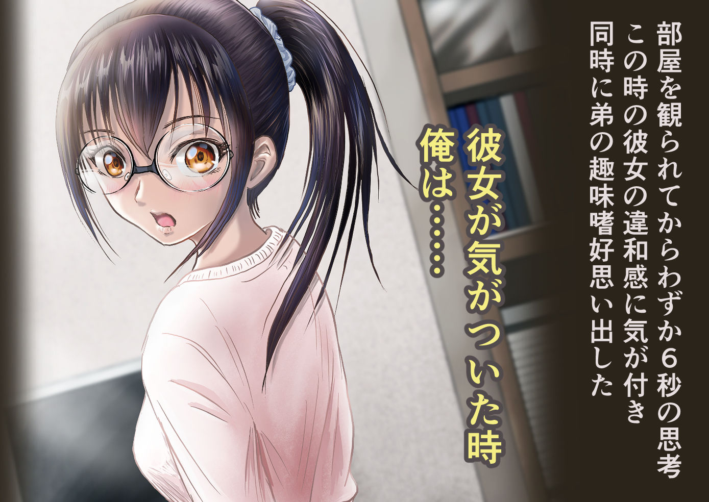 サンプル画像5:弟のクラスメイト女子に部屋を観られてしまったことで・・・(ALL) [d_570905]