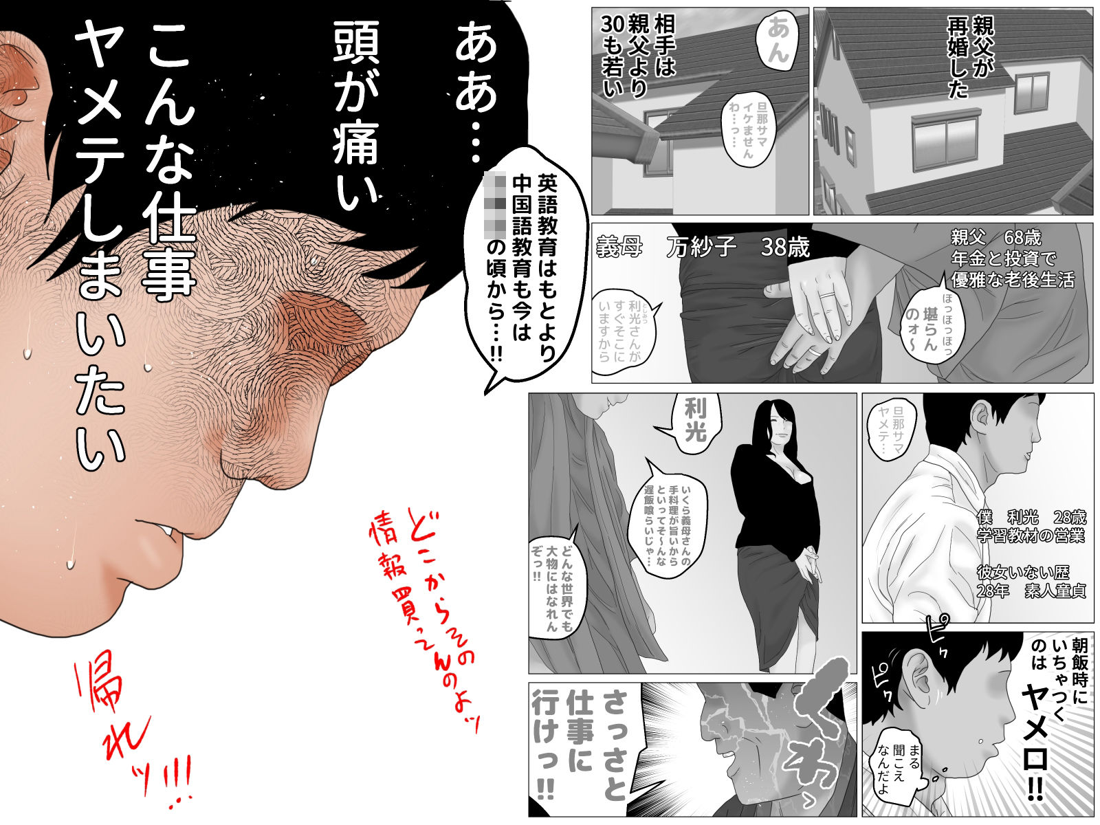 サンプル画像1:義母と肛門性交記  モノクロ版(干し椎茸) [d_570910]