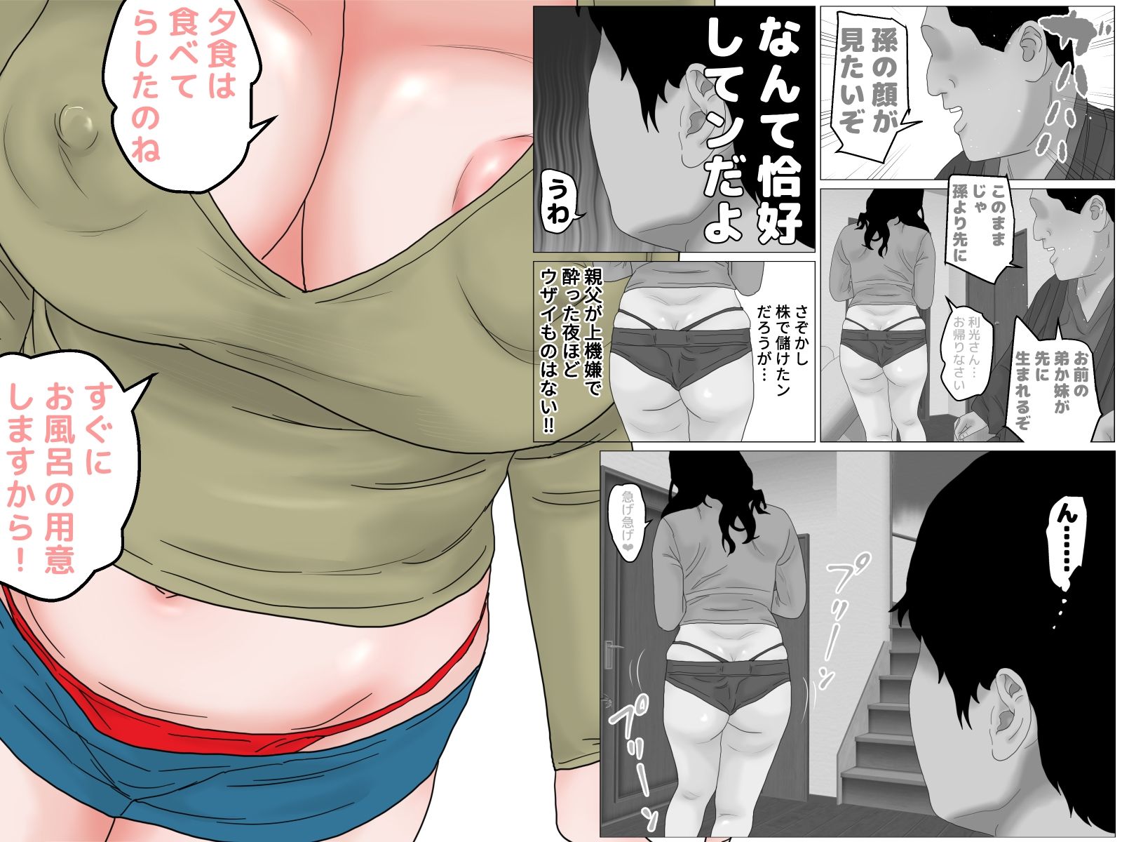 サンプル画像3:義母と肛門性交記  モノクロ版(干し椎茸) [d_570910]