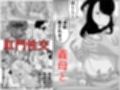 義母と肛門性交記  モノクロ版