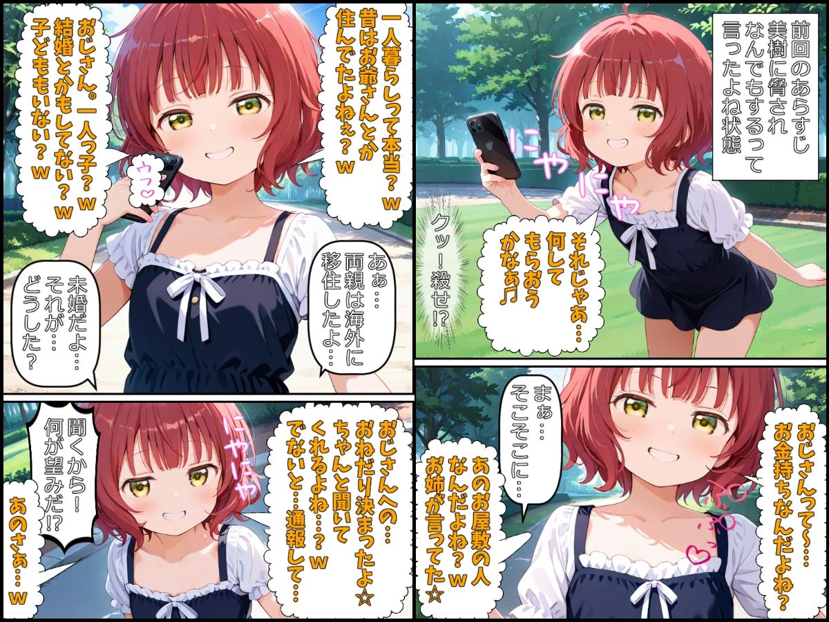 身体で弁償！貧乏姉妹！中編～姉との関係を知らぬ妹が、優良物件と見込んだ姉の恋人を略奪してしまうお話～1