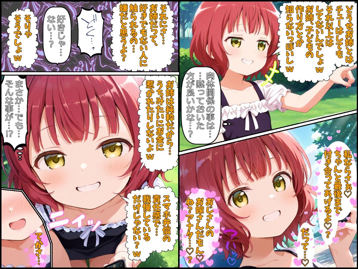身体で弁償！貧乏姉妹！中編～姉との関係を知らぬ妹が、優良物件と見込んだ姉の恋人を略奪してしまうお話～3