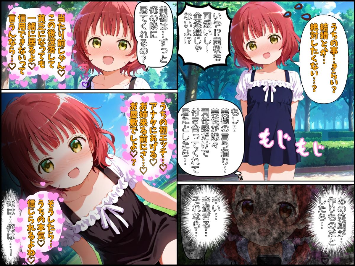 身体で弁償！貧乏姉妹！中編～姉との関係を知らぬ妹が、優良物件と見込んだ姉の恋人を略奪してしまうお話～4