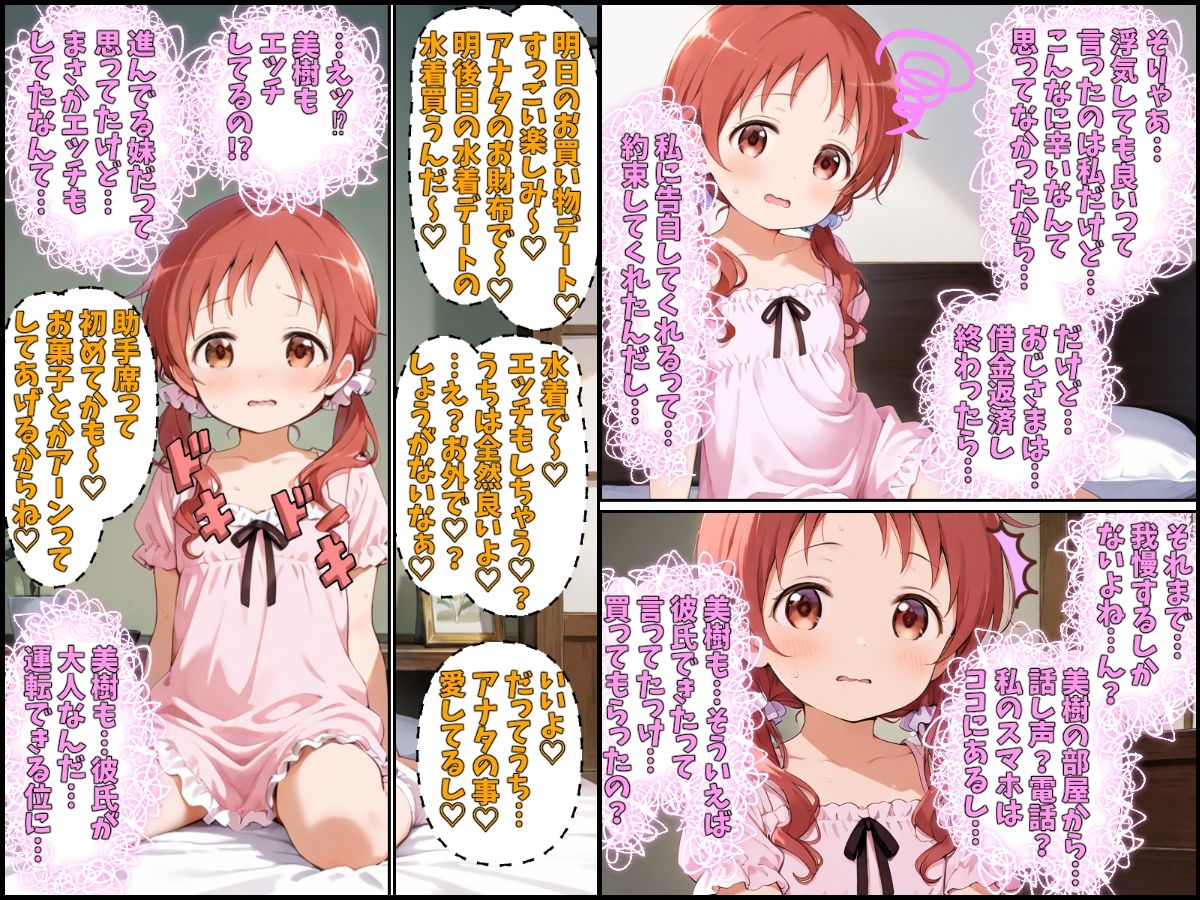 身体で弁償！貧乏姉妹！中編～姉との関係を知らぬ妹が、優良物件と見込んだ姉の恋人を略奪してしまうお話～9