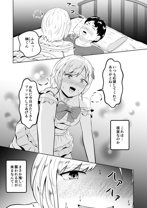 サンプル画像1:美醜逆転世界にドルオタが迷い込んだ話(戯言羊の小屋) [d_570935]