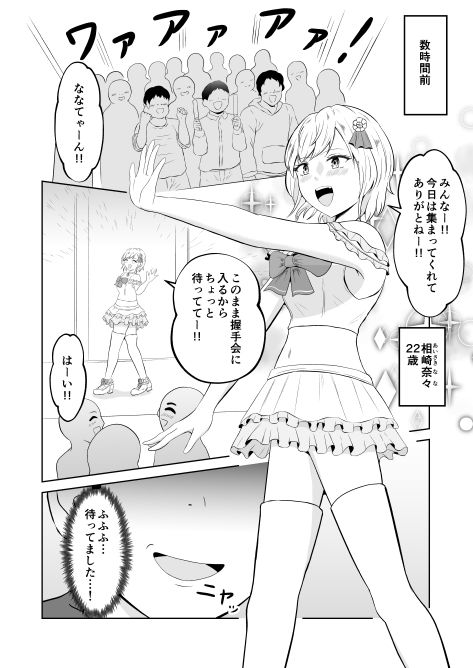 サンプル画像2:美醜逆転世界にドルオタが迷い込んだ話(戯言羊の小屋) [d_570935]
