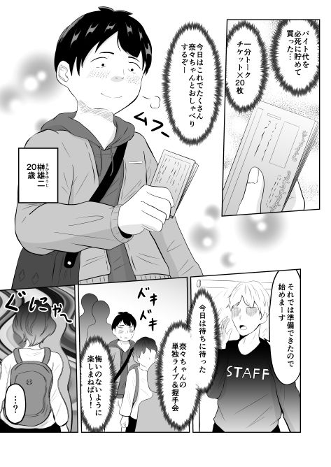 サンプル画像3:美醜逆転世界にドルオタが迷い込んだ話(戯言羊の小屋) [d_570935]