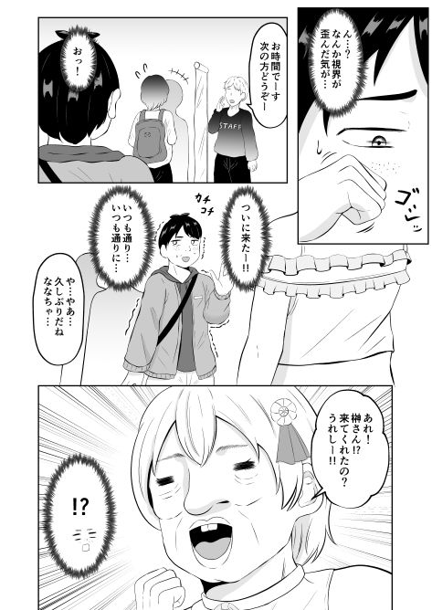 サンプル画像4:美醜逆転世界にドルオタが迷い込んだ話(戯言羊の小屋) [d_570935]