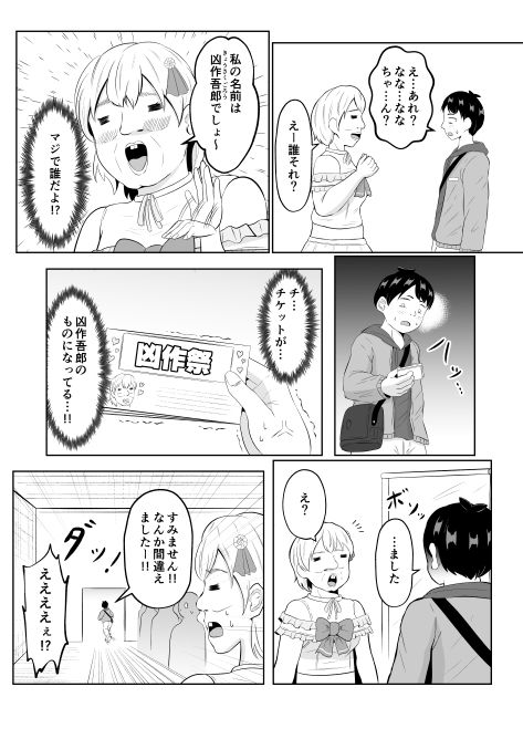 サンプル画像5:美醜逆転世界にドルオタが迷い込んだ話(戯言羊の小屋) [d_570935]