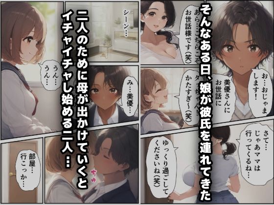 娘彼氏のチ〇ポに溺れて淫乱に目覚めた爆乳未亡人 画像2