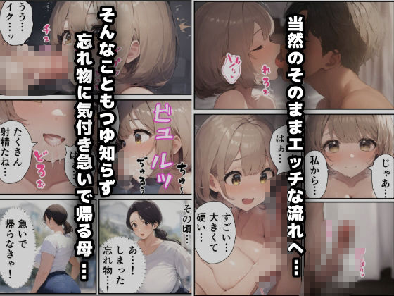 娘彼氏のチ〇ポに溺れて淫乱に目覚めた爆乳未亡人 画像3