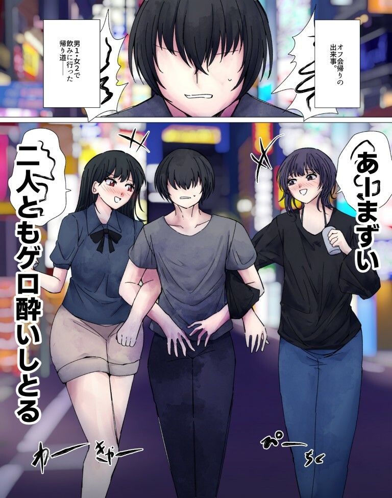 オフ会帰りのおねーさん二人におならでめちゃくちゃにされちゃう話 画像2