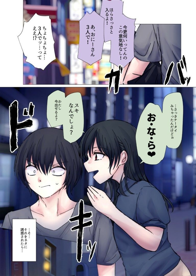 サンプル画像3:オフ会帰りのおねーさん二人におならでめちゃくちゃにされちゃう話(へすくらぶ) [d_570950]