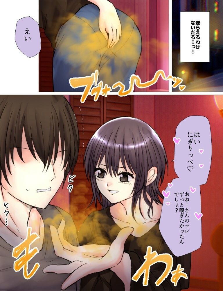 サンプル画像4:オフ会帰りのおねーさん二人におならでめちゃくちゃにされちゃう話(へすくらぶ) [d_570950]