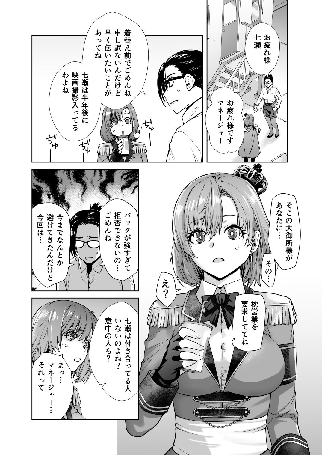 サンプル画像1:アイドルの私があいつのセフレになった日(紅茶屋) [d_571038]