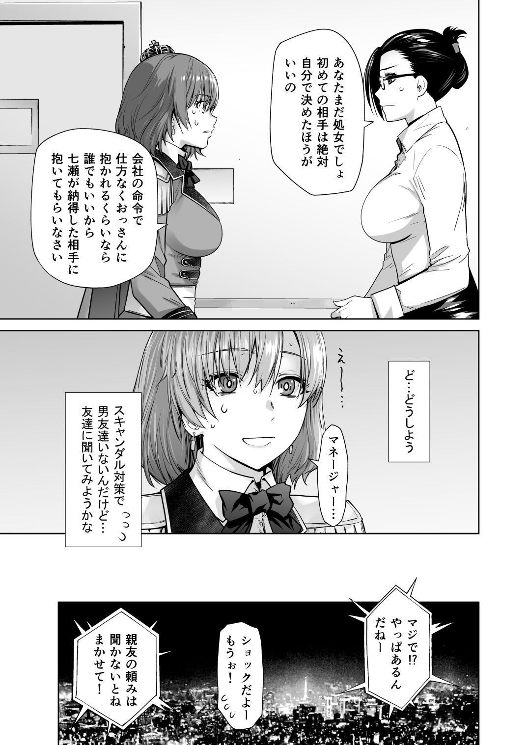 サンプル画像2:アイドルの私があいつのセフレになった日(紅茶屋) [d_571038]