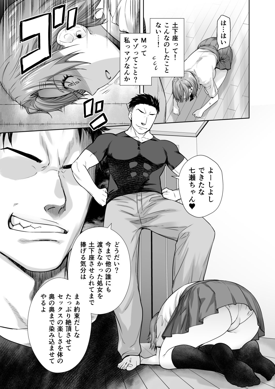 サンプル画像4:アイドルの私があいつのセフレになった日(紅茶屋) [d_571038]