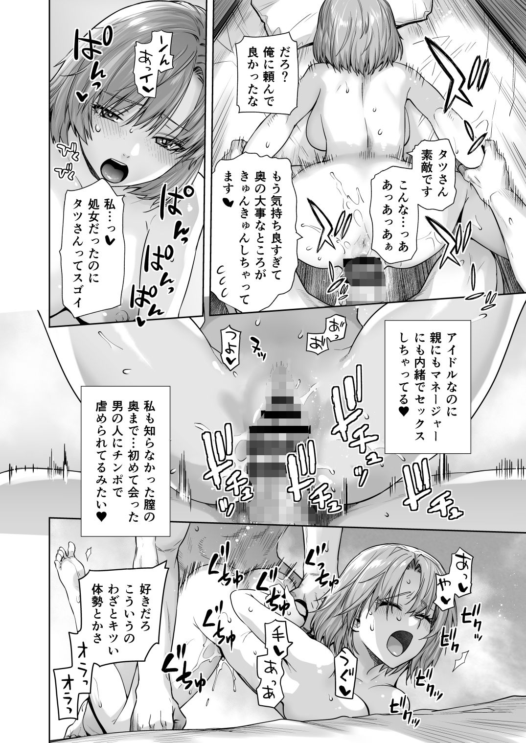 サンプル画像5:アイドルの私があいつのセフレになった日(紅茶屋) [d_571038]