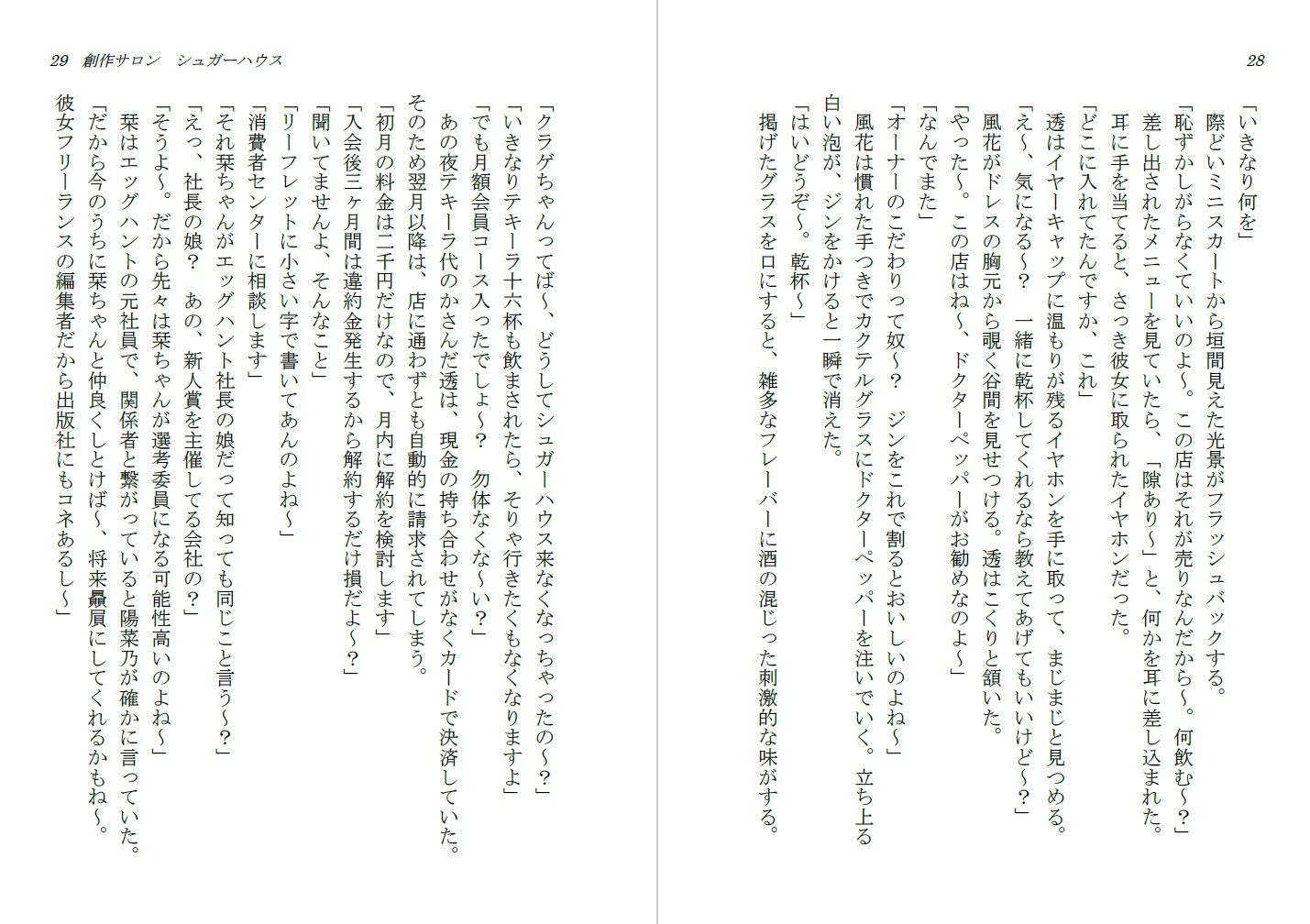 サンプル画像2:創作サロン  シュガーハウス（3本立てオムニバス/特別番外編つき）(ダイレンカリア) [d_571055]