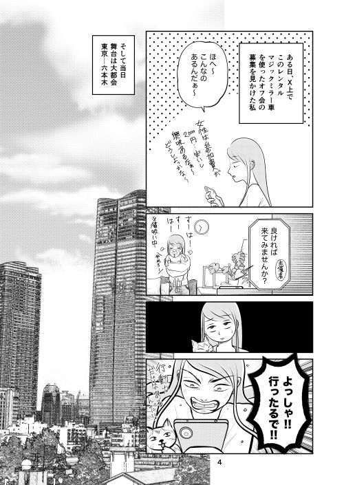 サンプル画像4:マジックミラー車に乗ろう(昭和の残党ちゃん) [d_571093]