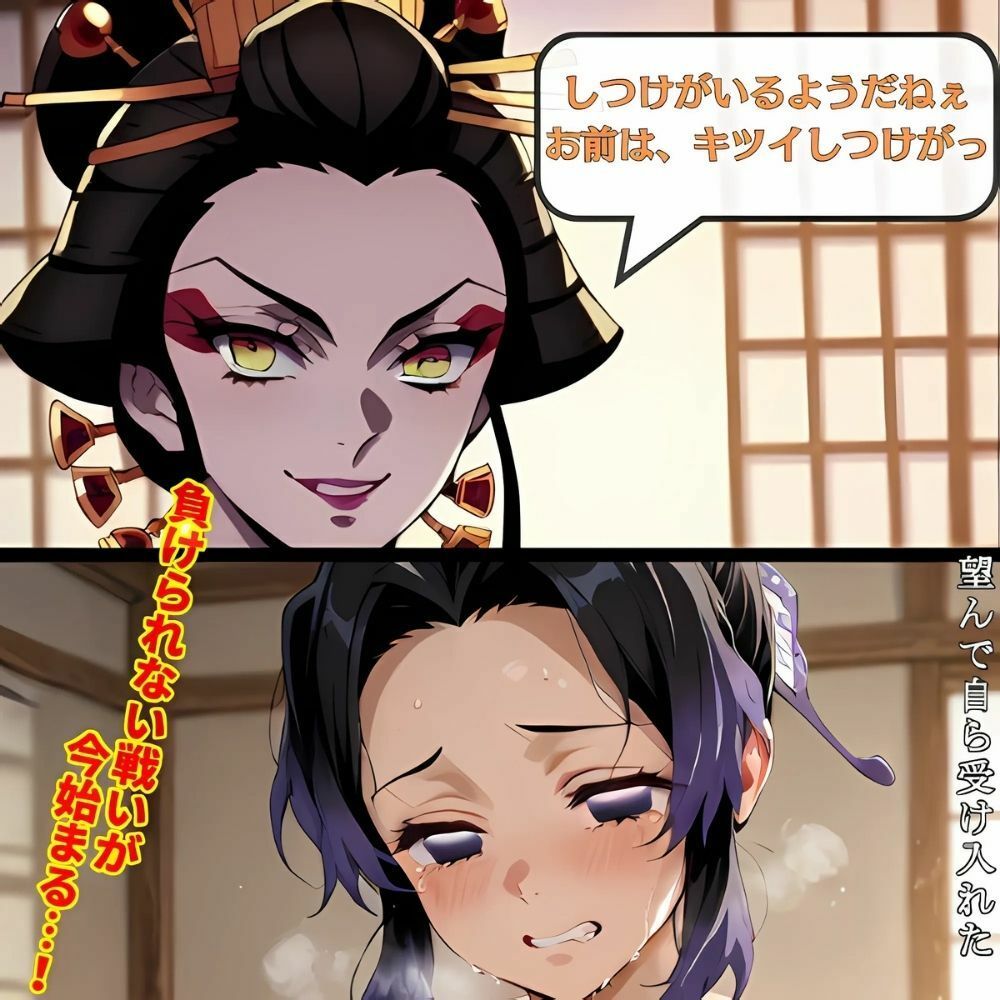 サンプル画像2:鬼滅の花魁  しのぶの決意‥遊女への過酷な道へ(快楽建設本店営業部) [d_571100]