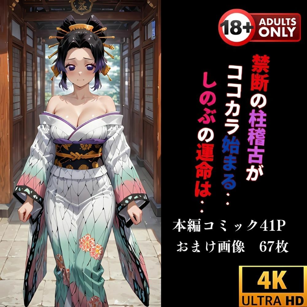 鬼滅の花魁 しのぶの決意‥遊女への過酷な道へ 画像8