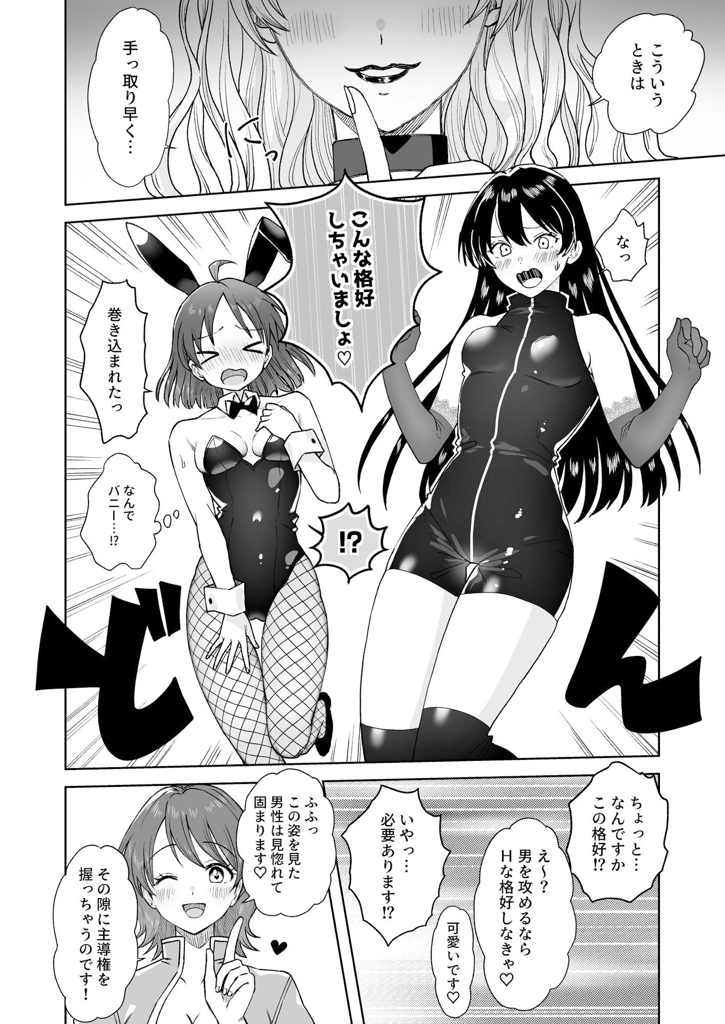 【エロ漫画】にぷばー #4 つきみちゃんの仕返し?の巻2