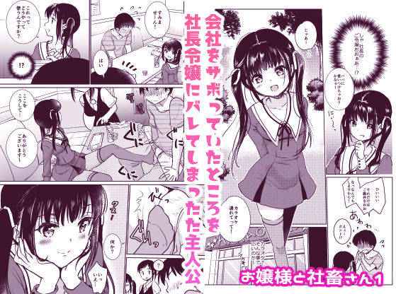 サンプル画像1:お嬢様と社畜さん総集編(Bicolor) [d_571110]