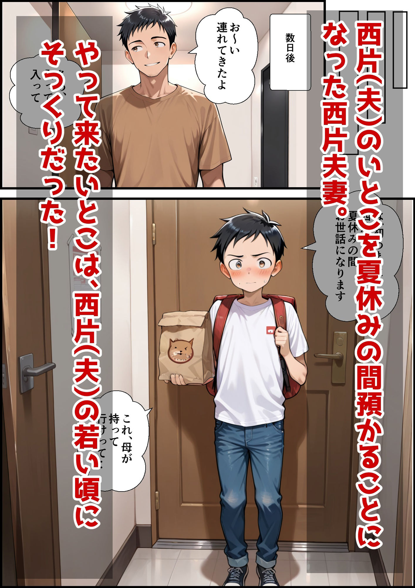 おねショタ上手の元高木さん2【鮫島猛】エロ画像1ページ目