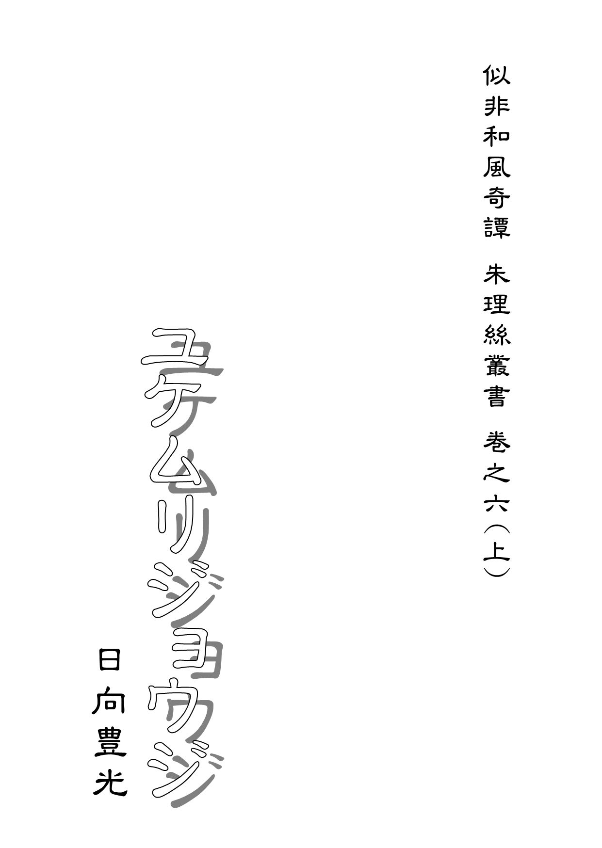 サンプル画像1:ユケムリジョウジ(サバ織り定食) [d_571114]