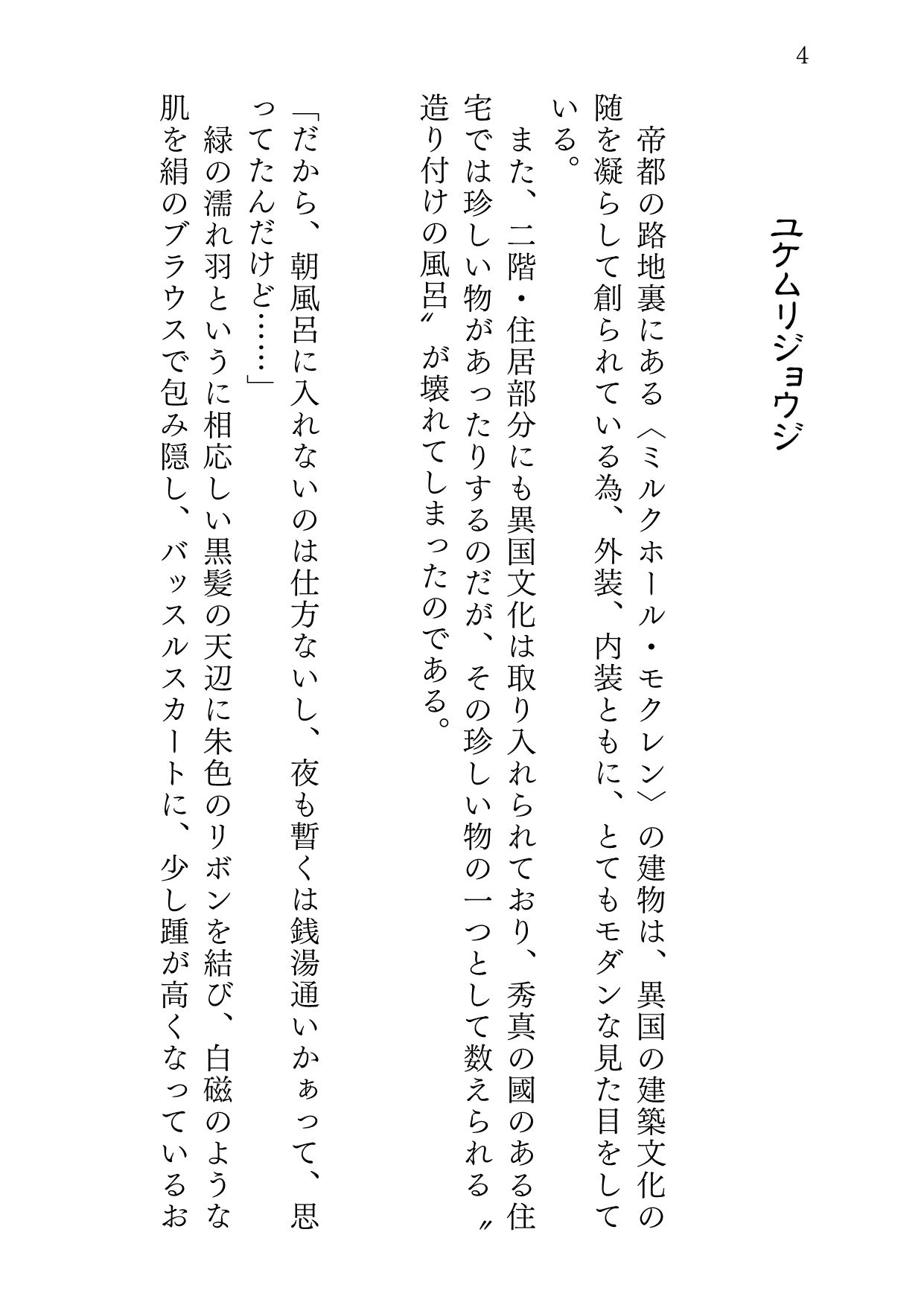 サンプル画像2:ユケムリジョウジ(サバ織り定食) [d_571114]