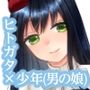 ユケムリジョウジ