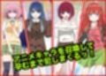 アニメキャラとセックルできるアプリ総集編6【17・18・19・20】