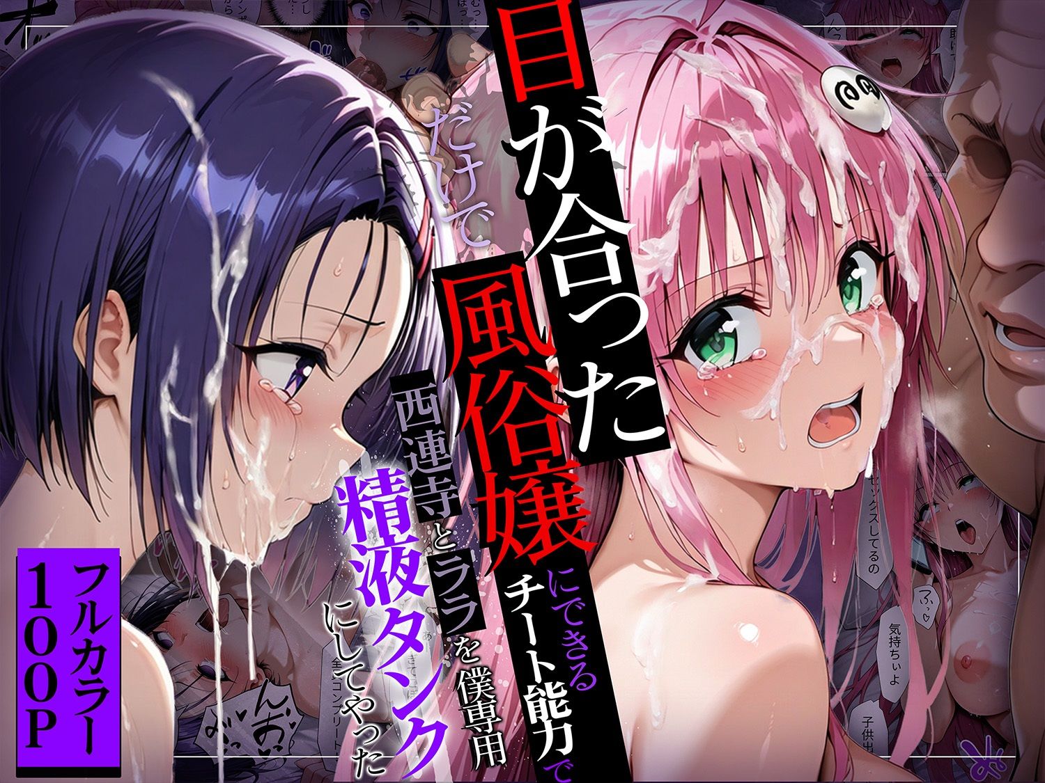 サンプル画像5:目が合っただけで風俗嬢にできるチート能力でヒロイン全員僕専用精液タンクにしてやった(ももまろ) [d_571150]